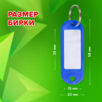 Бирки для ключей КОМПЛЕКТ 12 ШТ., длина 58 мм, инфо-окно 35х15 мм, АССОРТИ, STAFF "Basic", 231029 за 97 ₽. Бирки для ключей. Доставка по России. Без переплат!