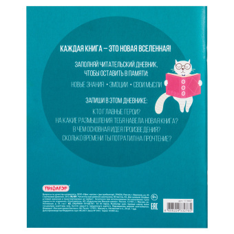 Дневник читательский А5, 40 л., скоба, обложка картон, ПИФАГОР, "Кот учёный", 113447 за 56 ₽. Дневники универсальные. Доставка по России. Без переплат!