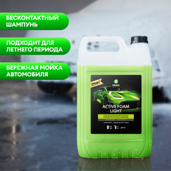 Автошампунь с активной пеной 5 кг, GRASS ACTIVE FOAM LIGHT, легкосмываемый, концентрат, 132101 за 1 418 ₽. Средства для минимоек. Доставка по России. Без переплат!