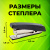 Степлер №10 STAFF "Basic", до 10 листов, с антистеплером, черный, 224625 Степлер №10 STAFF "Basic", до 10 листов, с антистеплером, черный, 224625 за 62 ₽. Степлеры настольные. Доставка по России. Без переплат!