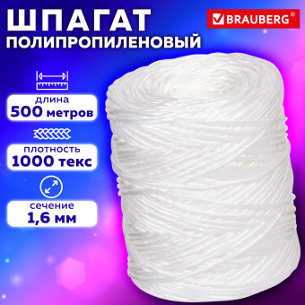 Шпагат полипропиленовый, длина 500 м, диаметр 1,6 мм, линейная плотность 1000 текс, BRAUBERG, 605007 за 287 ₽. Шпагаты и проволока. Доставка по России. Без переплат!