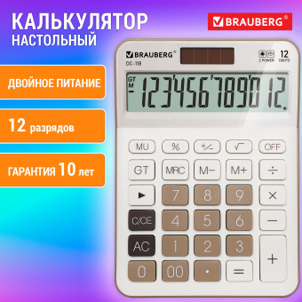 Калькулятор настольный BRAUBERG DC-118-BG (175х126 мм), 12 разрядов, двойное питание, бежевый, 272963 за 509 ₽. Калькуляторы настольные. Доставка по России. Без переплат!