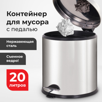 Ведро-контейнер для мусора урна с педалью LAIMA "Classic Plus", 20 литров, зеркальное, Турция, 608114 за 3 261 ₽. Контейнеры и ведра для мусора. Доставка по России. Без переплат!