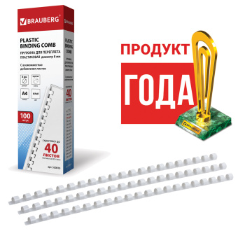 Пружины пластиковые для переплета, КОМПЛЕКТ 100 штук, 8 мм (для сшивания 21-40 листов), белые, BRAUBERG, 530810 за 602 ₽. Пружины для переплета. Доставка по России. Без переплат!