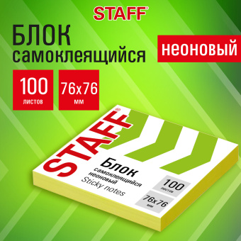 Блок самоклеящийся (стикеры), STAFF НЕОНОВЫЙ, 76х76 мм, 100 листов, желтый, 115584 за 38 ₽. Блоки самоклеящиеся. Доставка по России. Без переплат!