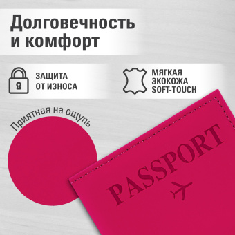 Обложка для паспорта "Passport map", экокожа soft-touch, малиновая, STAFF, 238761 за 111 ₽. Обложки для паспорта. Доставка по России. Без переплат!