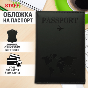Обложка для паспорта "Passport map", экокожа soft-touch, черная, STAFF, 238760 за 109 ₽. Обложки для паспорта. Доставка по России. Без переплат!