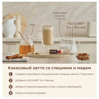 Кофе растворимый порционный NESCAFE "3 в 1 Мягкий", КОМПЛЕКТ 20 пакетиков по 14,5 г, 12460876 за 506 ₽. Кофе растворимый. Доставка по России. Без переплат!
