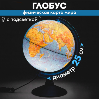 Глобус физический GLOBEN "Классик Евро", 25 см, с подсветкой, Ке012500189 за 1&nbsp;450 ₽. Глобусы. Доставка по России. Без переплат!