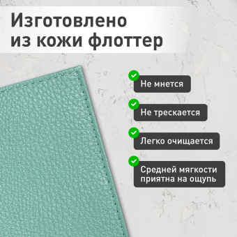 Обложка для паспорта натуральная кожа флоттер, кожаный уголок, мятная, BRAUBERG, 238862 за 271 ₽. Обложки для паспорта. Доставка по России. Без переплат!