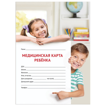 Медицинская карта ребёнка, форма № 026/у-2000, 16 л., картон, А4 (200x280 мм), универсальная, STAFF, 130211 за 69 ₽. Бланки медицинские. Доставка по России. Без переплат!