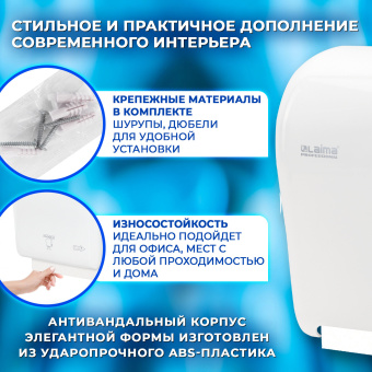 Диспенсер для полотенец в рулонах LAIMA PROFESSIONAL ORIGINAL (Система H1), механический, с автоотрезом листа, ABS-пластик, 605764 за 8&nbsp;296 ₽. Диспенсеры для полотенец. Доставка по России. Без переплат!