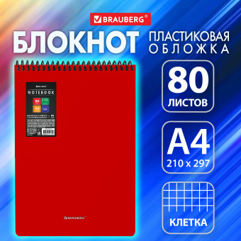 Блокнот БОЛЬШОГО ФОРМАТА А4, 80 л., обложка пластик, клетка, BRAUBERG "Metropolis", КРАСНЫЙ, 115573 за 151 ₽. Блокноты. Доставка по России. Без переплат!
