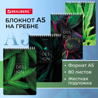 Блокнот А5 (146х206 мм), 80 л., гребень, картон, жесткая подложка, клетка, BRAUBERG, "Растения", 114388 за 72 ₽. Блокноты. Доставка по России. Без переплат!