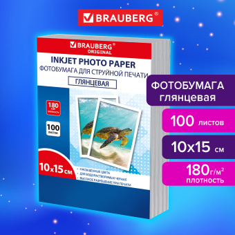 Фотобумага глянцевая, 10х15 см, 180 г/м2, односторонняя, 100 листов, ПАКЕТ, BRAUBERG ORIGINAL, 364405 за 170 ₽. Фотобумага. Доставка по России. Без переплат!