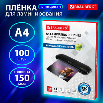 Пленки-заготовки для ламинирования А4, КОМПЛЕКТ 100 шт., 150 мкм, BRAUBERG, 531776 за 1 262 ₽. Пакеты для ламинирования. Доставка по России. Без переплат!