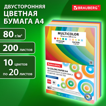 Бумага цветная 10 цветов BRAUBERG "MULTICOLOR", А4, 80 г/м2, 200 л. (10 цветов x 20 листов), 114209 за 493 ₽. Бумага цветная форматная. Доставка по России. Без переплат!