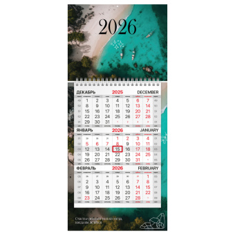 Календарь квартальный 2026 г., 1 блок, 1 гребень, бегунок, МИНИ, офсет, BRAUBERG, "Лагуна", 116845 за 110 ₽. Календари настенные. Доставка по России. Без переплат!