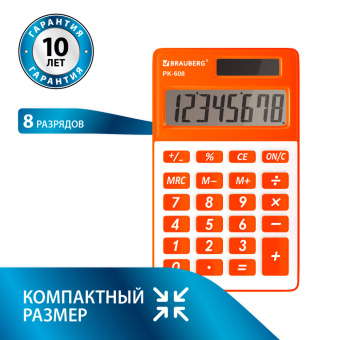 Калькулятор карманный BRAUBERG PK-608-RG (107x64 мм), 8 разрядов, двойное питание, ОРАНЖЕВЫЙ, 250522 за 420 ₽. Калькуляторы карманные. Доставка по России. Без переплат!
