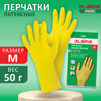 Перчатки МНОГОРАЗОВЫЕ латексные LAIMA "ЛЮКС", хлопчатобумажное напыление, ПЛОТНЫЕ, размер 7-8, M (средний), желтые, вес 50 г, 600555 за 70 ₽. Перчатки латексные и резиновые. Доставка по России. Без переплат!