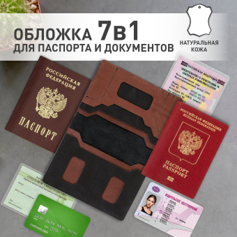 Обложка для паспорта и документов 7 в 1 натуральная кожа, без тиснения, черная, BRAUBERG, 238196 за 774 ₽. Обложки для паспорта. Доставка по России. Без переплат!