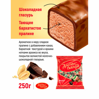 Конфеты шоколадные КРАСНЫЙ ОКТЯБРЬ "Маска", 250 г, пакет, РФ04867 за 281 ₽. Конфеты фасованные. Доставка по России. Без переплат!