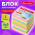 Блок для записей BRAUBERG непроклеенный, куб 9х9х9 см, цветной, 122341 за 235 ₽. Блоки для записей. Доставка по России. Без переплат!