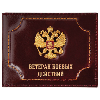 Обложка для удостоверения "Ветеран боевых действий" натуральная кожа шик, 3D-герб + тиснение, темно-бордовая, BRAUBERG, 238871 за 321 ₽. Обложки для документов. Доставка по России. Без переплат!