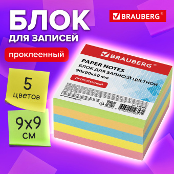 Блок для записей BRAUBERG проклеенный, 9х9х5 см, цветной, 129199 за 129 ₽. Блоки для записей. Доставка по России. Без переплат!