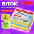 Блок для записей BRAUBERG проклеенный, 9х9х5 см, цветной, 129199 за 129 ₽. Блоки для записей. Доставка по России. Без переплат!