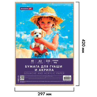 Бумага для гуаши и акрила А3 40 л., 235 г/м2, в коробке, BRAUBERG ART CLASSIC, "Девочка с собачкой", 117736 за 499 ₽. Альбомы и бумага для акварели и масла. Доставка по России. Без переплат!