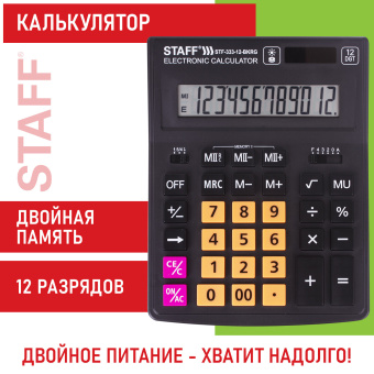 Калькулятор настольный STAFF PLUS STF-333-BKRG (200x154 мм) 12 разрядов, ЧЕРНО-ОРАНЖЕВЫЙ, 250460 за 704 ₽. Калькуляторы настольные. Доставка по России. Без переплат!