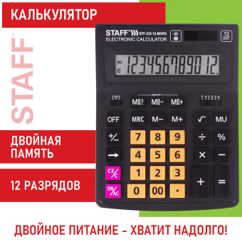 Калькулятор настольный STAFF PLUS STF-333-BKRG (200x154 мм) 12 разрядов, ЧЕРНО-ОРАНЖЕВЫЙ, 250460 за 343 ₽. Калькуляторы настольные. Доставка по России. Без переплат!
