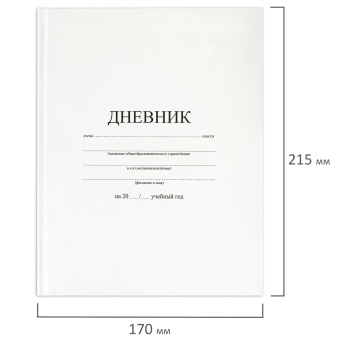 Дневник 1-11 класс 40 л., твердый, BRAUBERG, матовая ламинация, БЕЛЫЙ, 105540 за 93 ₽. Дневники универсальные. Доставка по России. Без переплат!
