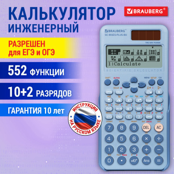 Калькулятор инженерный BRAUBERG SC-991ES-PLUS-BU (164х80 мм), 552 функции, 10+2 разряда, ГОЛУБОЙ, 272653 за 1 290 ₽. Калькуляторы инженерные. Доставка по России. Без переплат!