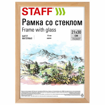 Рамка 21х30 см со стеклом, багет 16 мм дерево, STAFF "Sonata", цвет натуральный, 391358 за 221 ₽. Рамки для дипломов, сертификатов, грамот, фотографий. Доставка по России. Без переплат!