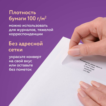 Конверты С4 (229х324 мм), отрывная лента, 100 г/м2, КОМПЛЕКТ 50 шт., BRAUBERG, 112184 за 459 ₽. Конверты почтовые. Доставка по России. Без переплат!