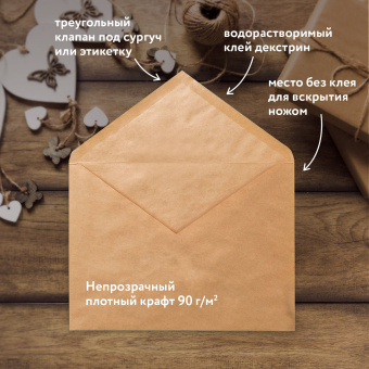 Конверты С5 (162х229 мм) КРАФТ, клей, 90 г/м2, КОМПЛЕКТ 50 шт., треугольный клапан, BRAUBERG, 112364 за 228 ₽. Конверты почтовые. Доставка по России. Без переплат!