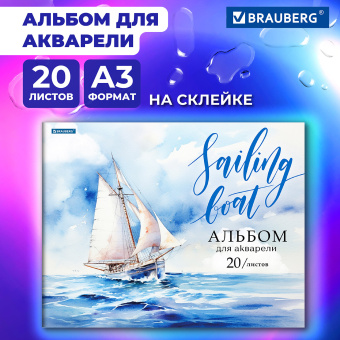 Альбом для акварели А3, 20 л., бумага 200 г/м2, склейка, обложка картон, BRAUBERG, "Море", 107127 за 250 ₽. Альбомы и папки для рисования. Доставка по России. Без переплат!