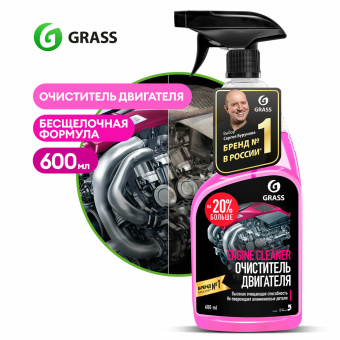 Очиститель двигателя от масляных пятен, смазки 600 мл, GRASS ENGINE CLEANER, триггер, 110385 за 254 ₽. Средства для ухода за автомобилем. Доставка по России. Без переплат!