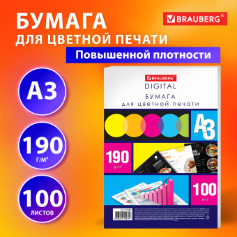 Бумага для цветной лазерной печати БОЛЬШОЙ ФОРМАТ (297х420), А3, 190 г/м2, 100 л., BRAUBERG, 115384 за 870 ₽. Бумага для цветной лазерной печати. Доставка по России. Без переплат!