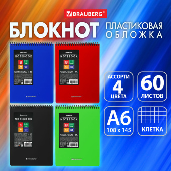Блокнот МАЛОГО ФОРМАТА А6, 60 л., обложка пластик, клетка, BRAUBERG "Metropolis", АССОРТИ, 115578 за 82 ₽. Блокноты. Доставка по России. Без переплат!
