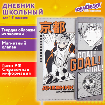 Дневник 1-11 класс 48 л., кожзам (твердая), магнитный клапан, ЮНЛАНДИЯ, "Goal", 106929 за 151 ₽. Дневники универсальные. Доставка по России. Без переплат!