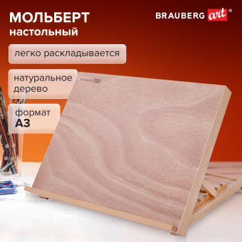 Мольберт настольный из бука А3, 47х36х31 см, регулируемый угол наклона, BRAUBERG ART CLASSIC, 192248 за 2&nbsp;243 ₽. Мольберты. Доставка по России. Без переплат!