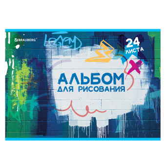 Альбом для рисования А4 24 л., скоба, обложка картон, BRAUBERG, 203х288 мм, "Граффити" (2 вида), 106694 за 52 ₽. Альбомы и папки для рисования. Доставка по России. Без переплат!