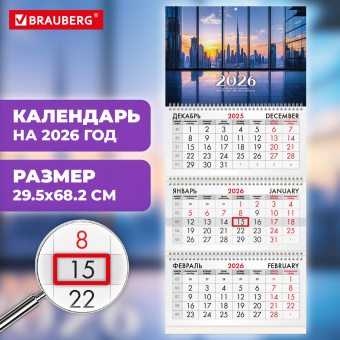 Календарь квартальный 2026 г., 3 блока, 3 гребня, бегунок, офсет, BRAUBERG, "Вид из окна", 116756 за 133 ₽. Календари настенные. Доставка по России. Без переплат!