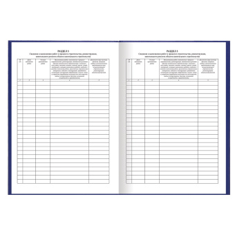 Журнал "Общий журнал работ", 64 л., бумвинил, блок офсет, А4 200х290 мм, BRAUBERG, 130144 за 286 ₽. Журналы регистрации. Доставка по России. Без переплат!