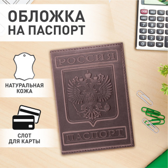 Обложка для паспорта натуральная кожа гладкая, "Герб", вертикальная, коньяк, BRAUBERG, 237190 за 173 ₽. Обложки для паспорта. Доставка по России. Без переплат!