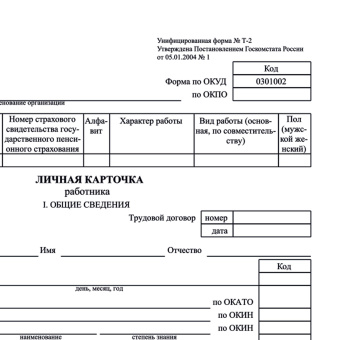 Бланк бухгалтерский, офсет плотный, "Личная карточка работника", форма Т-2, А4, 2 л., КОМПЛЕКТ 50 шт., STAFF, 130201 за 567 ₽. Бланки бухгалтерские. Доставка по России. Без переплат!