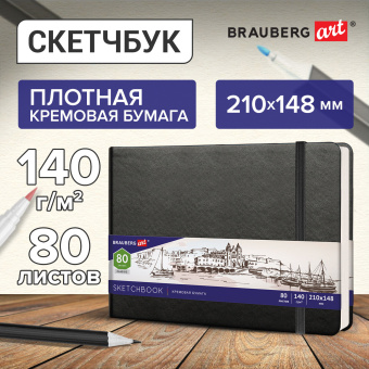 Скетчбук, слоновая кость 140 г/м2 210х148 мм, 80 л., КОЖЗАМ, резинка, BRAUBERG ART CLASSIC, черный, 113198 за 393 ₽. Альбомы, скетчбуки и бумага для графики и эскизов. Доставка по России. Без переплат!